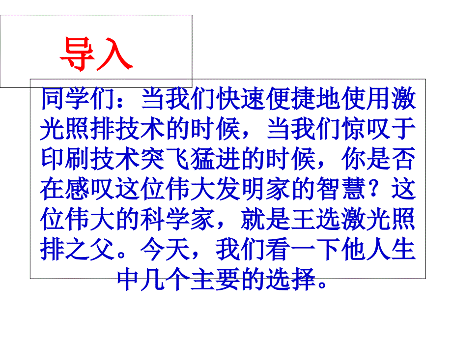 《我一生中的重要抉择》ppt课件.ppt_第1页