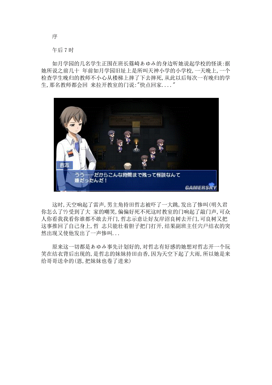 139编号PSP《尸体派对》全剧情图文攻略_第1页