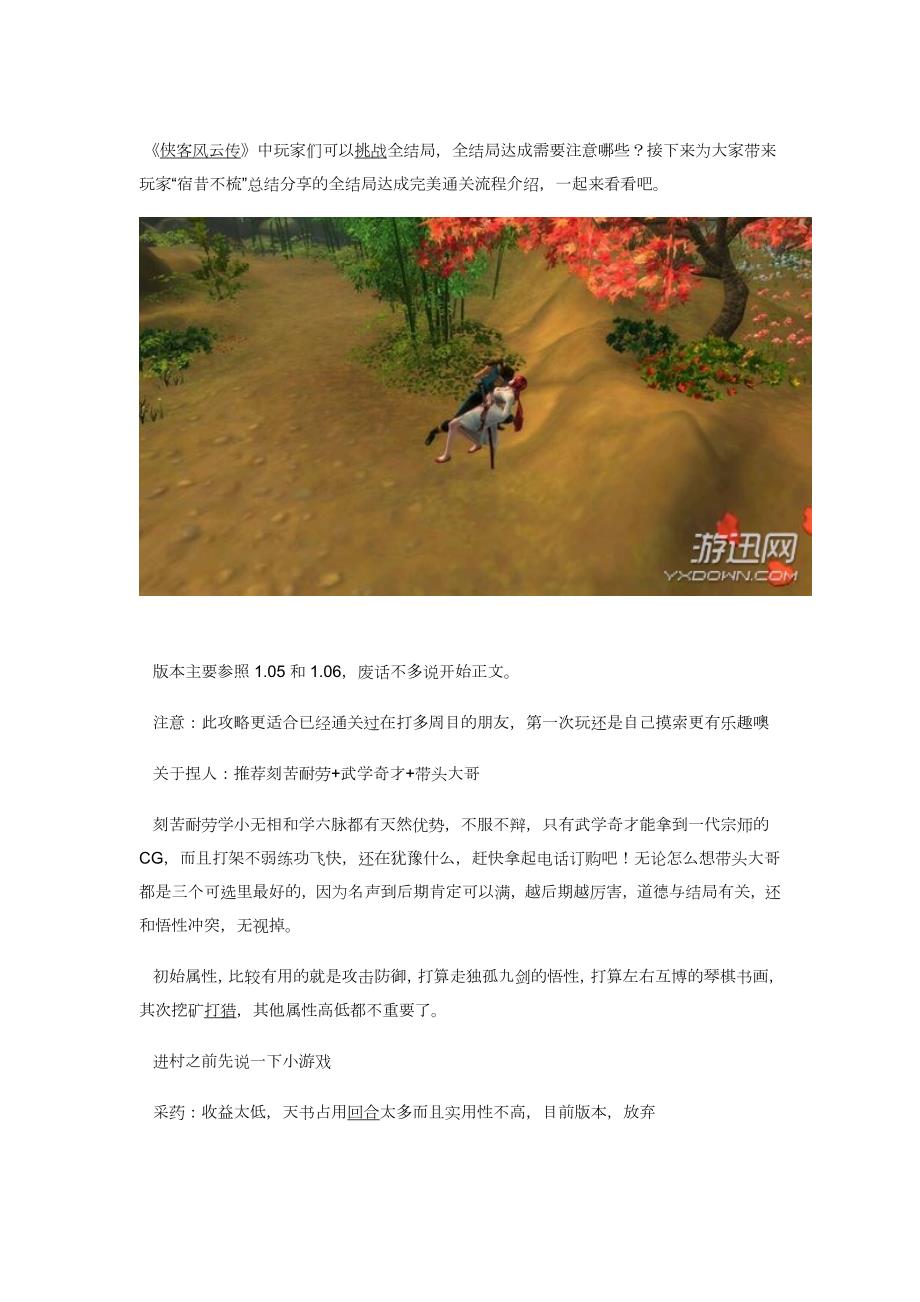 32编号《侠客风云传》全剧情全结局全任务流程攻略_第1页