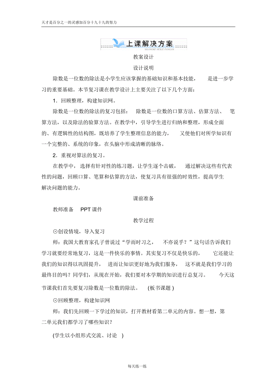 苏教版三年级下册数学九_1第1课时《除数是一位数的除法》教案设计_第1页