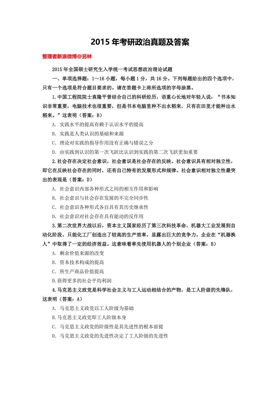 2015年全国考研政治真题及参考答案(完整版)_第1页