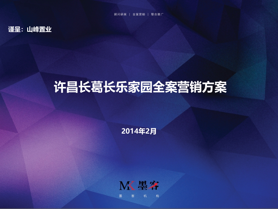 许昌长葛长乐家园全案营销招投标方案_第1页