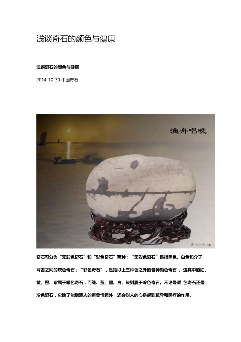 赋予了文化的石头_第1页