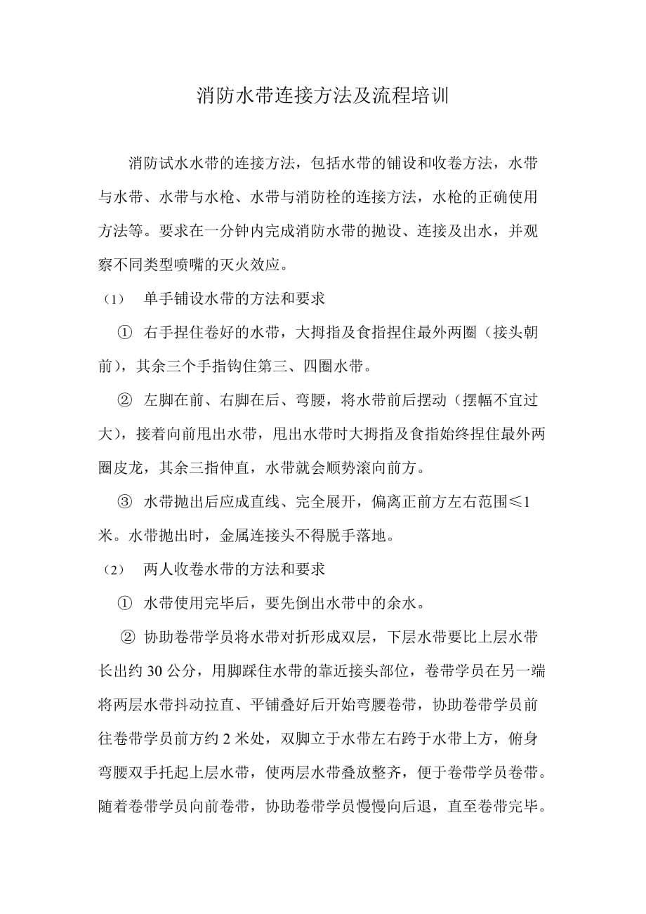 消防水带的操作规程 ._第1页