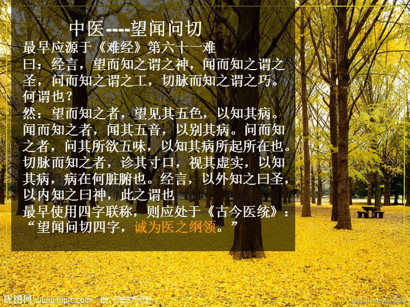 中医-望闻问切._第1页