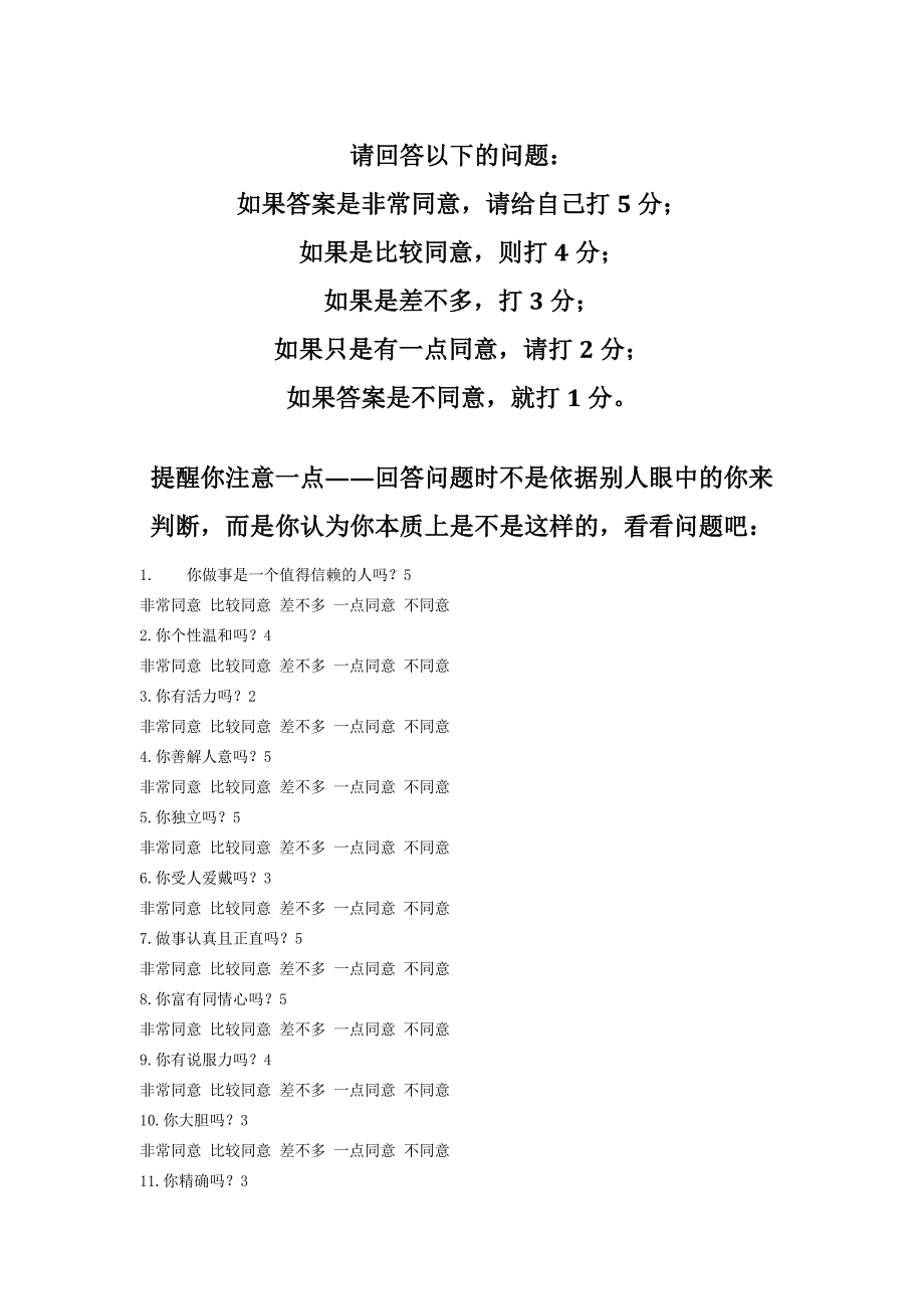 老虎、孔雀、考拉、猫头鹰-性格测试._第1页