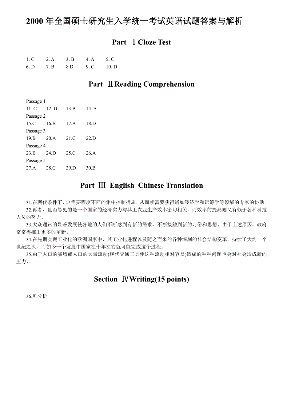2000年考研英语真题答案及解析-_第1页