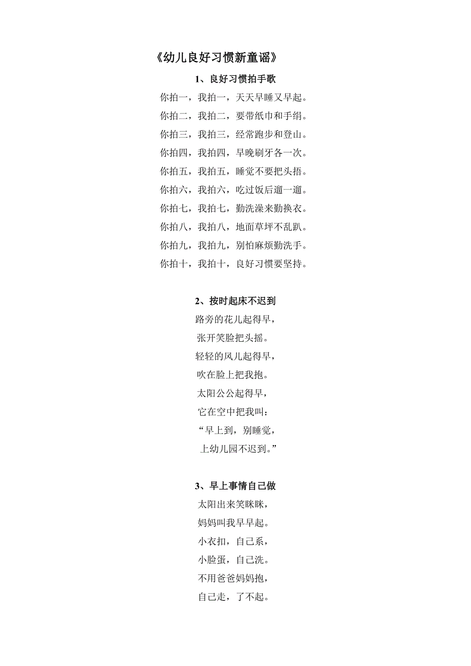 681编号良好习惯、自我保护童谣_第1页