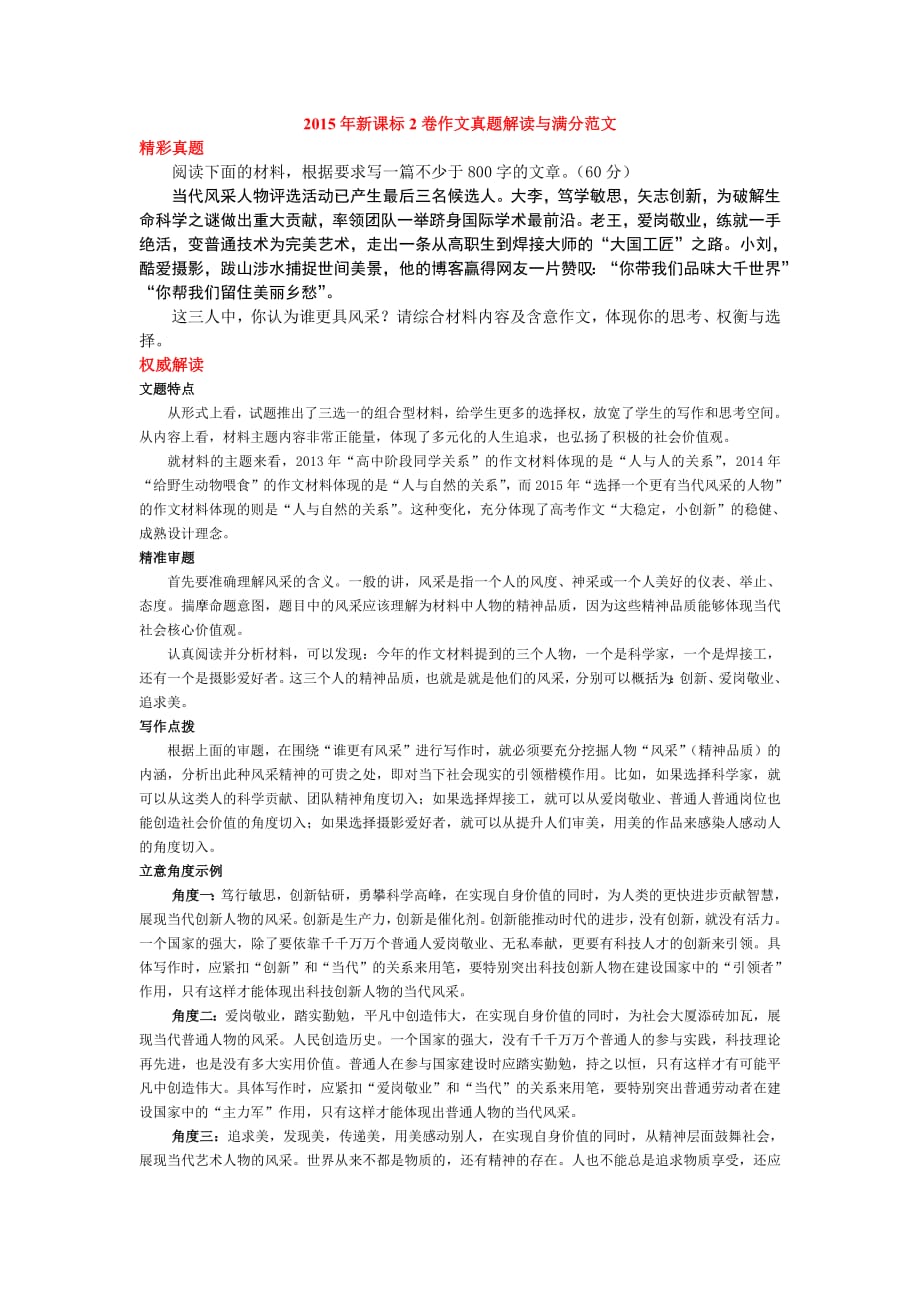 50编号2015年全国卷2作文解析与满分范文_第1页
