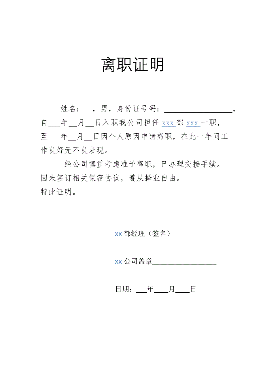 离职证明模板._第1页