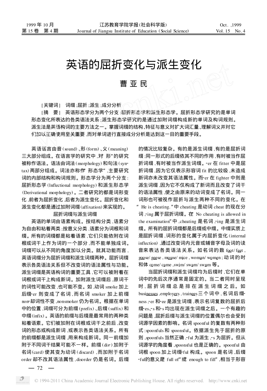 英语的屈折变化与派生变化_第1页