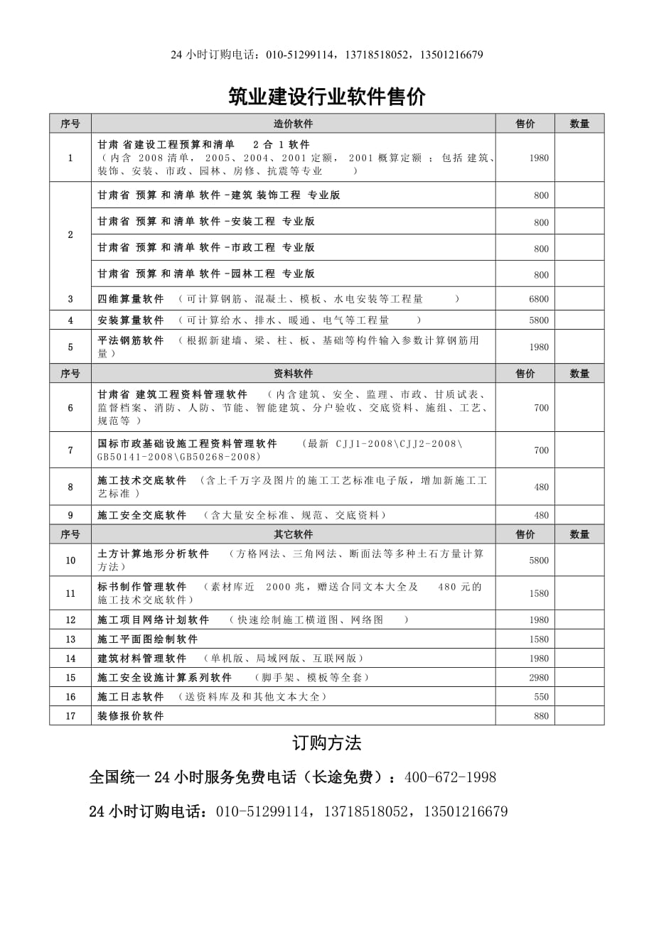 甘肃-筑业软件订购方法_第1页
