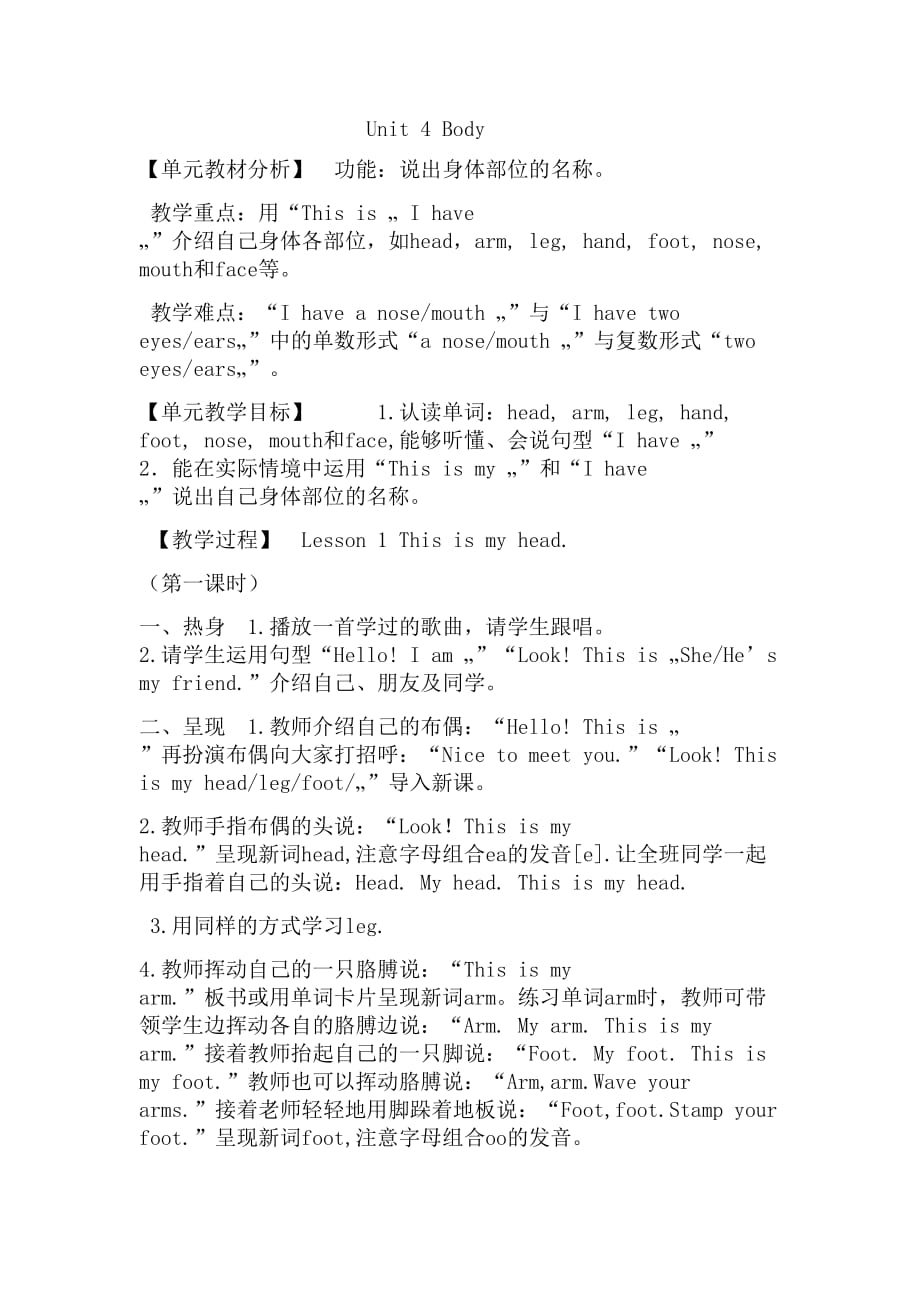 鲁科版(山东版)学英语三年级上册第四单元教案_第1页