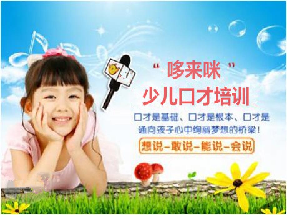 故事三只老鼠偷油喝口才资料（课堂PPT）_第1页
