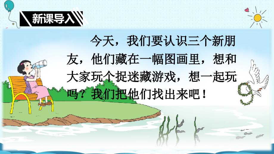 一年级上册语文课件5gkh人教部编27_第1页