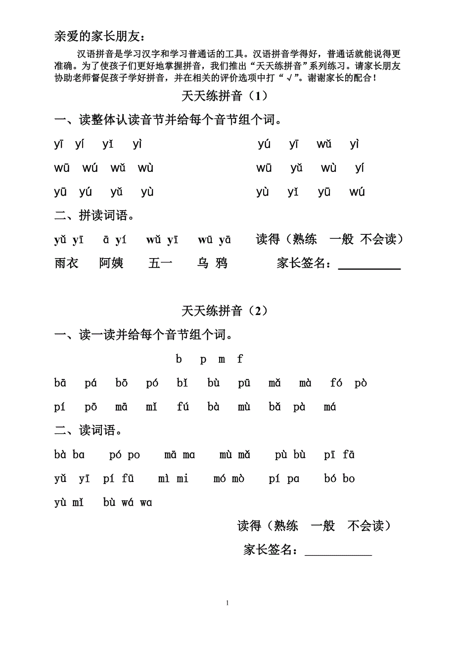 天天练拼音.doc_第1页