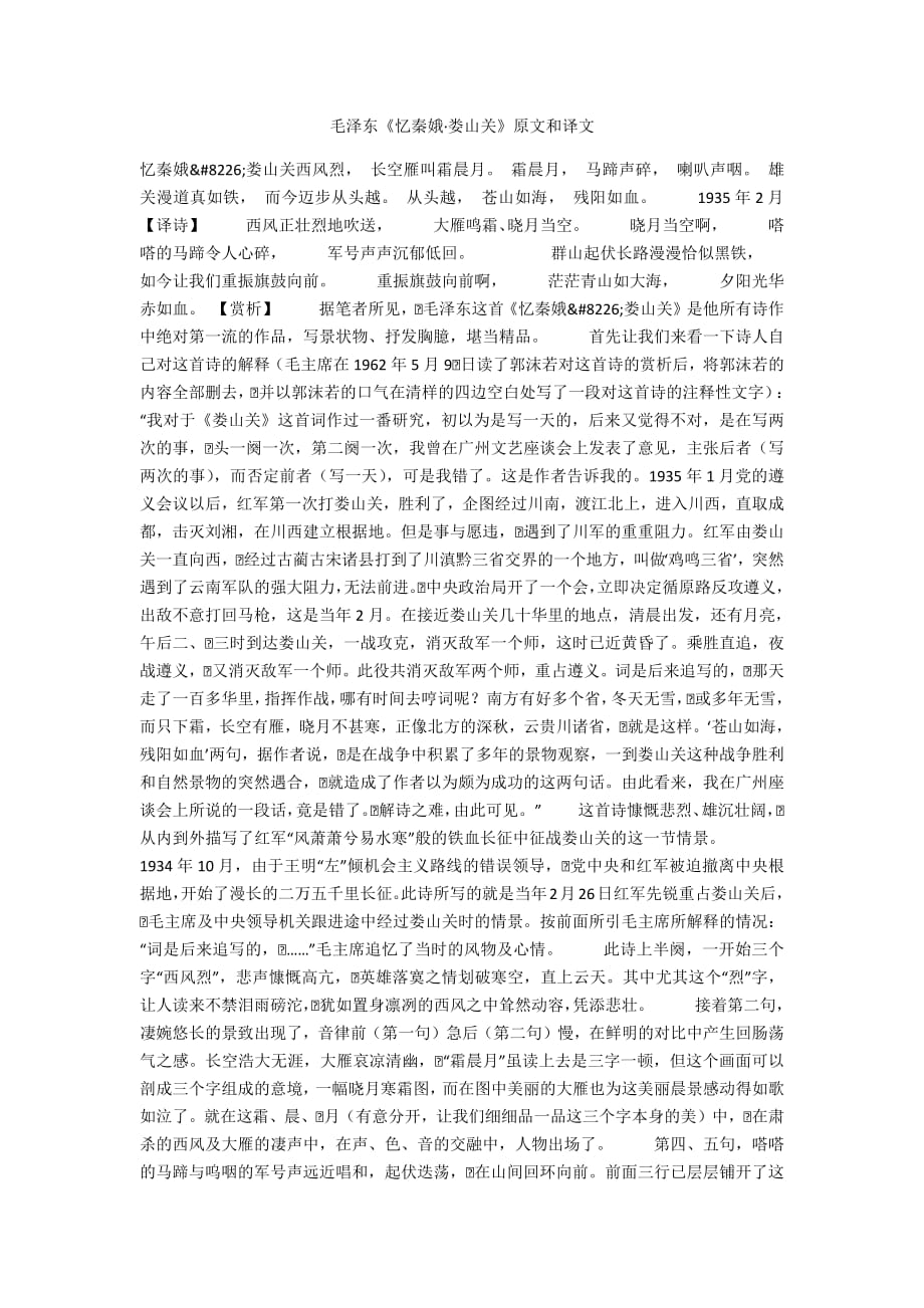 毛泽东《忆秦娥·娄山关》原文和译文_第1页