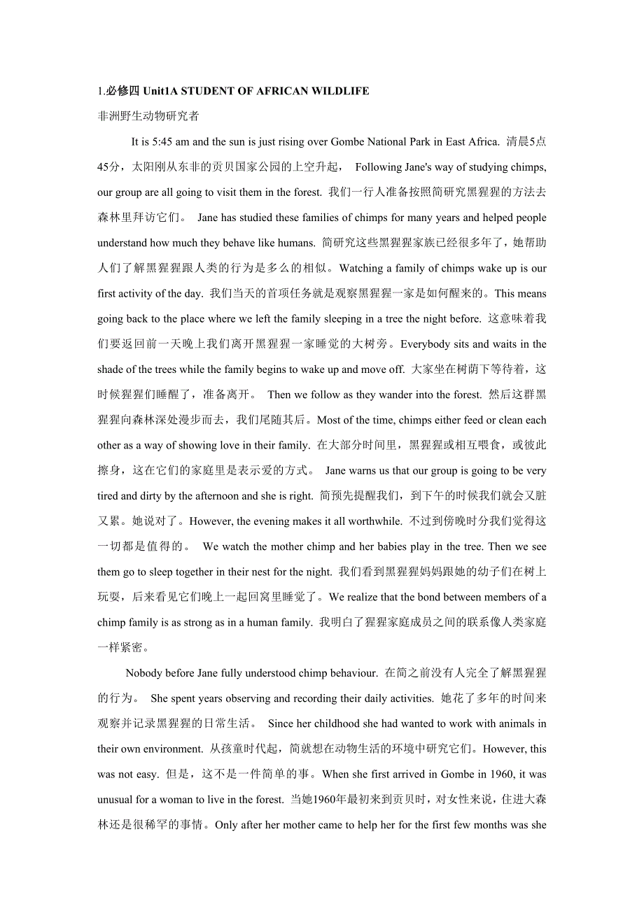 1151编号高中英语必修4课文逐句翻译(人教版)_第1页