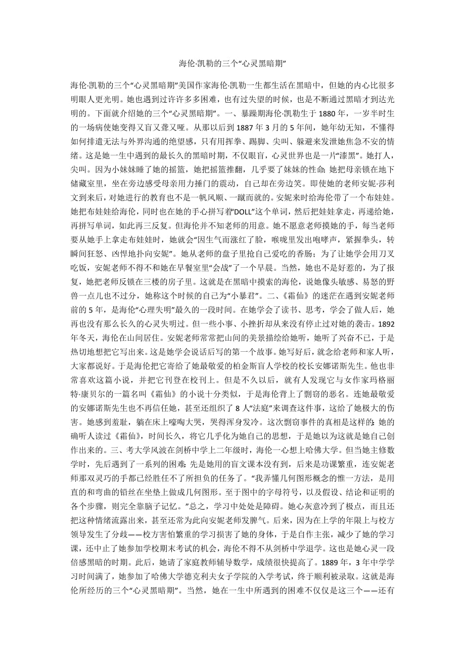 海伦凯勒的三个“心灵黑暗期”_第1页