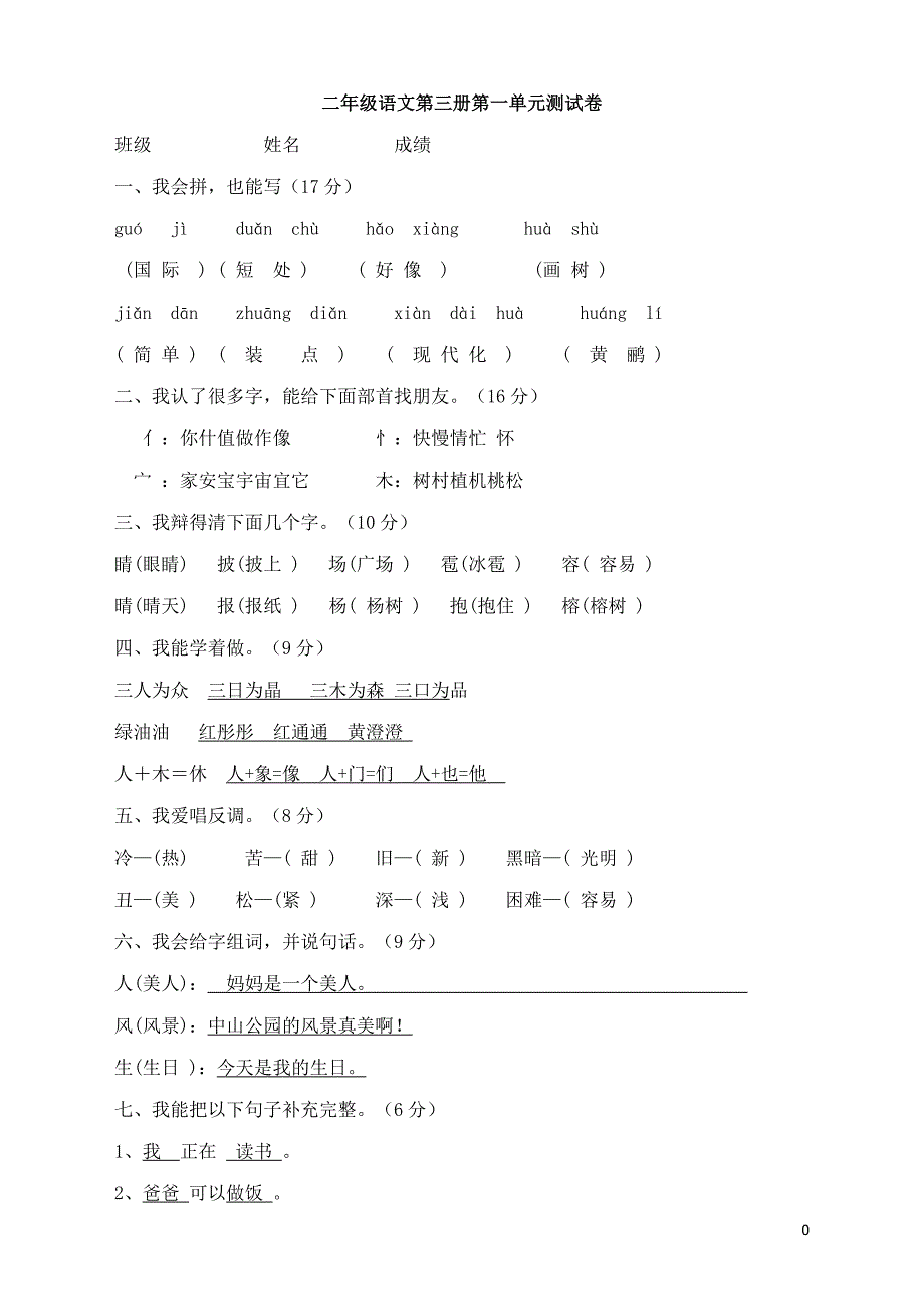 人教版二年级语文上册试卷及答案全册_第1页