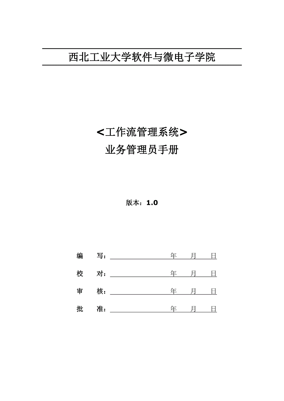 7工作流管理系统--业务管理员手册范本_第1页
