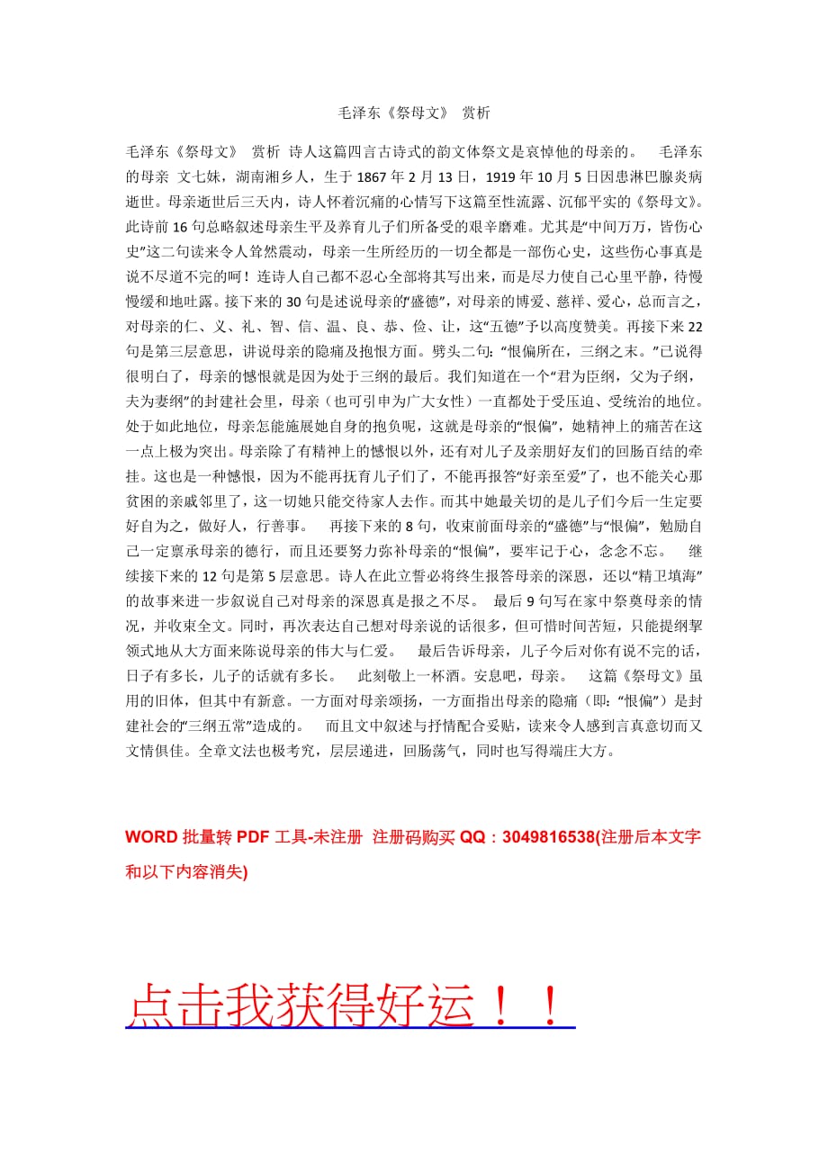 毛泽东《祭母文》 赏析_第1页