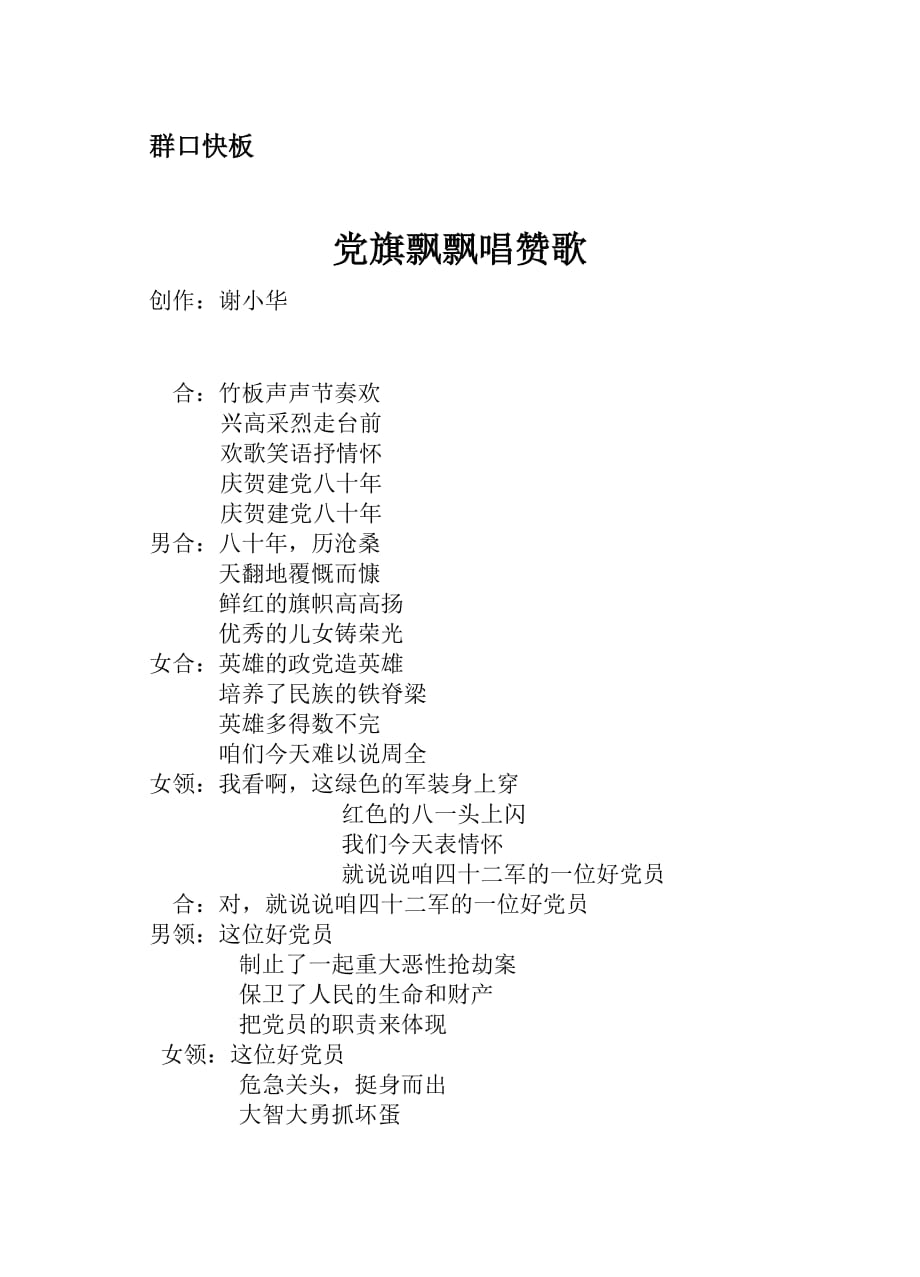 群口快板 党旗飘飘唱赞歌_第1页