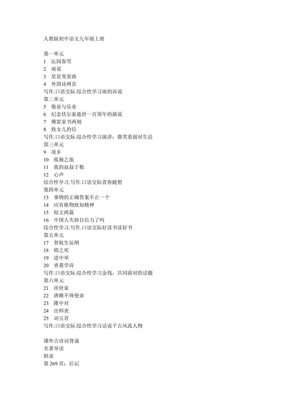人教版语文九年级上册电子课本Word版_第1页