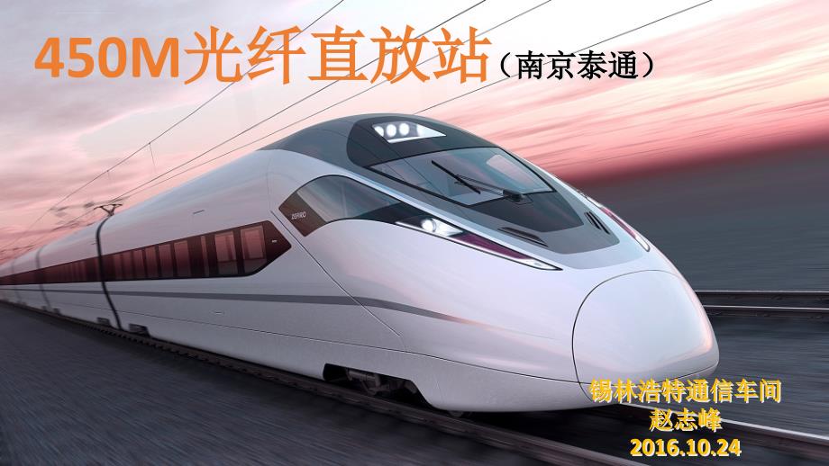 光纤直放站（课件）_第1页