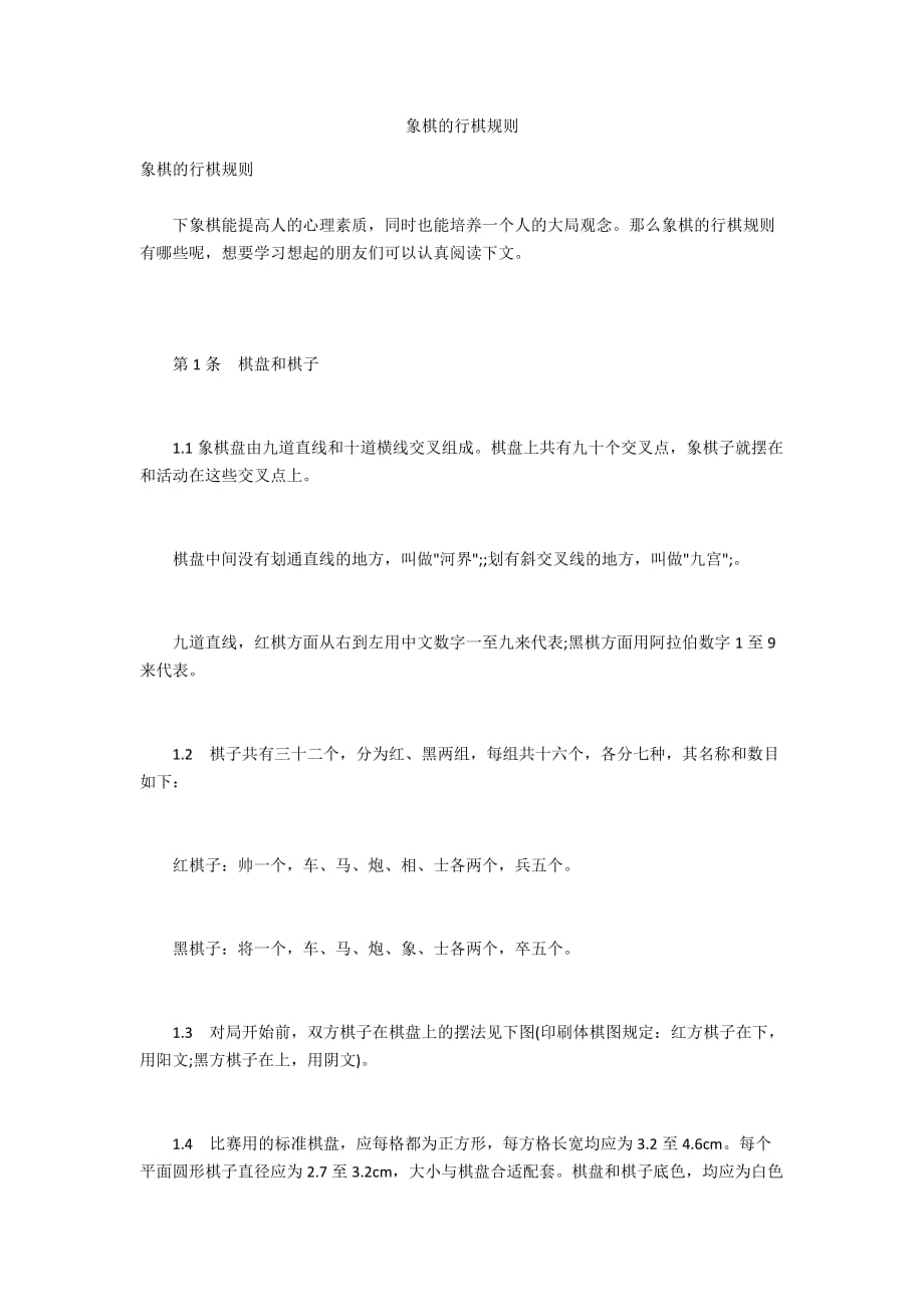 象棋的行棋规则_第1页