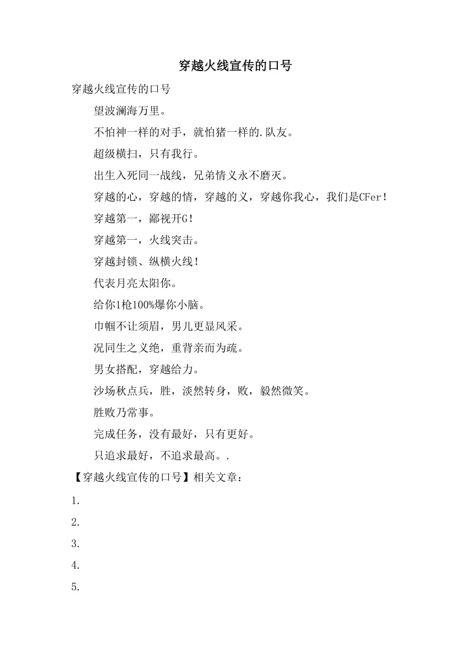 穿越火线宣传的口号_第1页