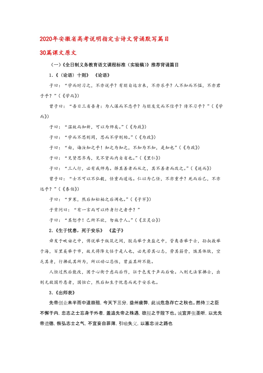 安徽省2020年高考语文指 定古诗文背诵默写篇目说明_第1页