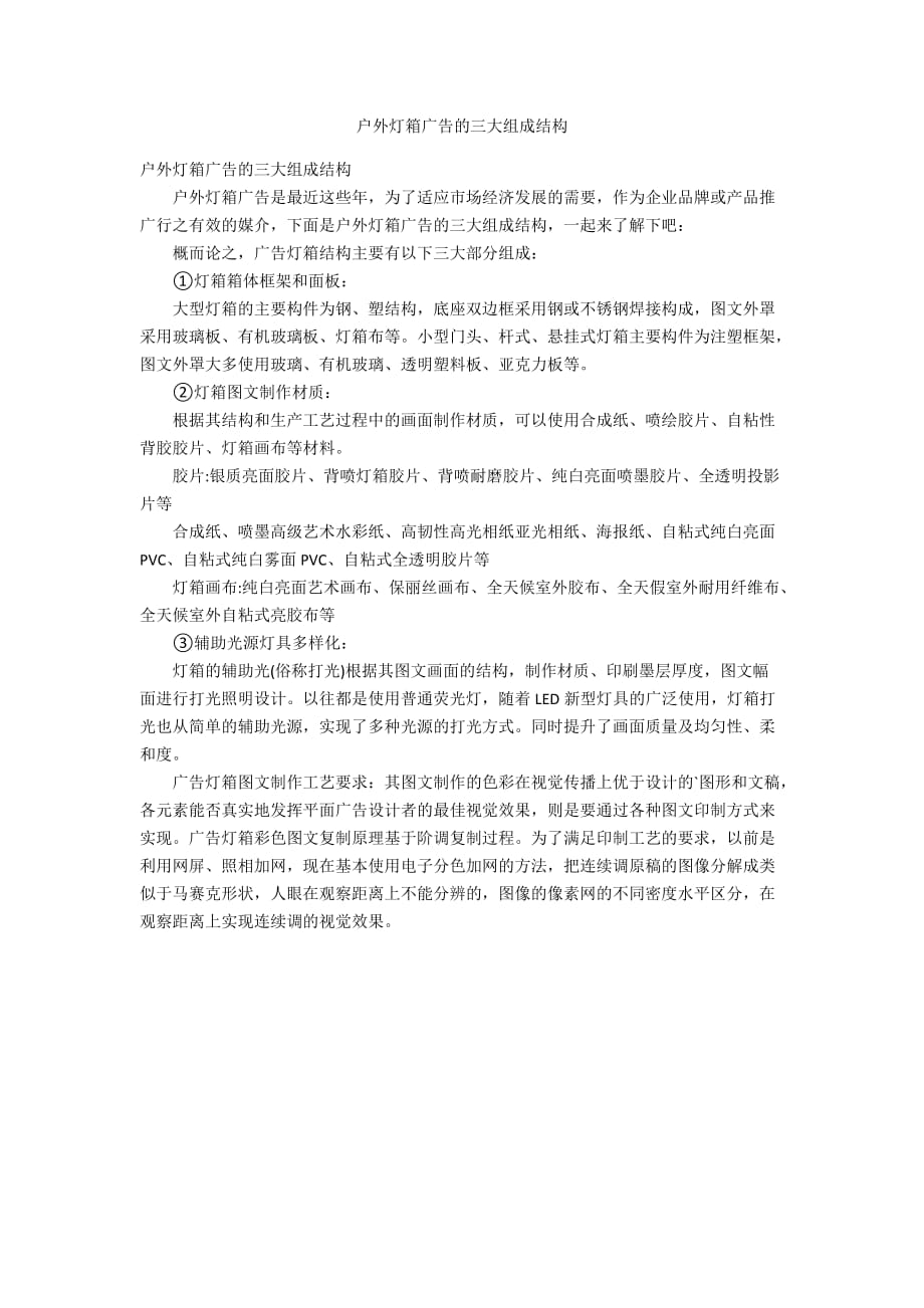 户外灯箱广告的三大组成结构_第1页