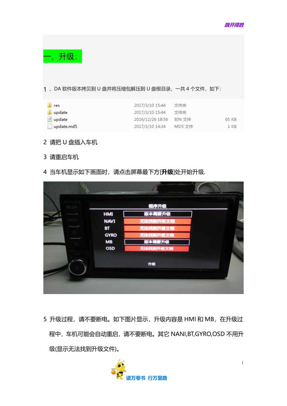 531 16event软件升级说明_第1页