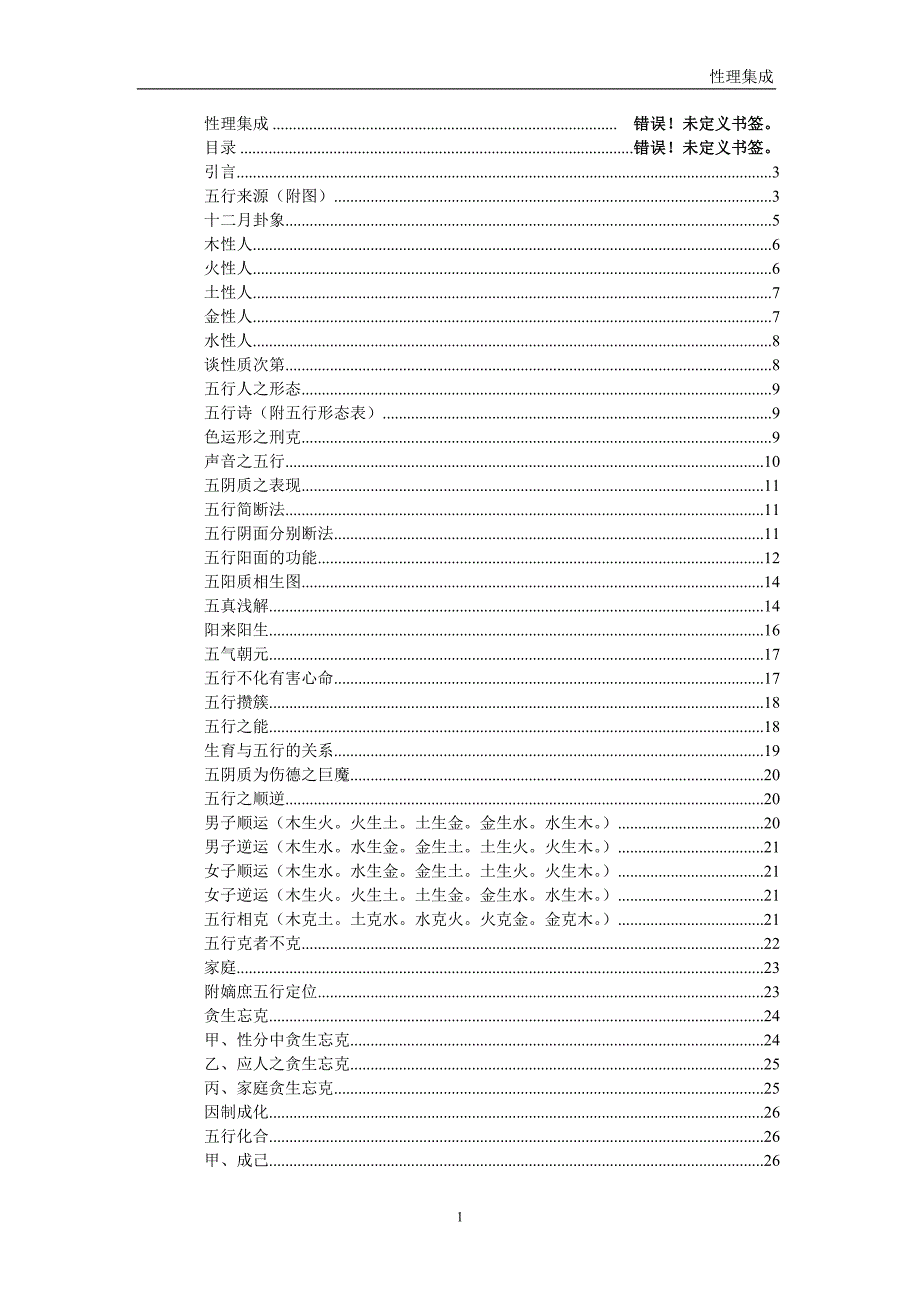 善人性理集成_第1页