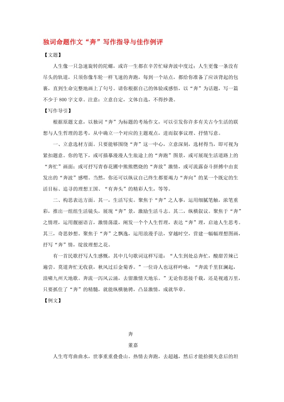 【吹尽狂沙系列】高中语文 经典话题作文题写作指导 奔 写作指导与佳作例评_第1页