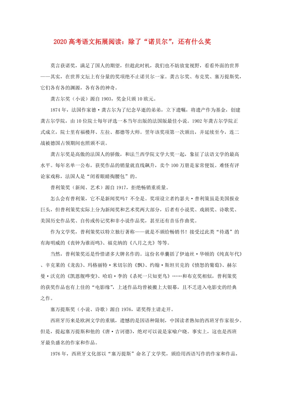 2020高考语文 拓展阅读 除了“诺贝尔”还有什么奖素材_第1页