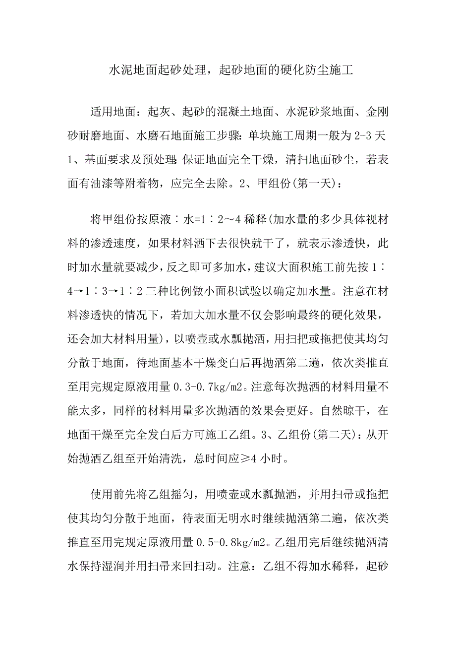 水泥地面起砂处理起砂地面的硬化防尘施工_第1页