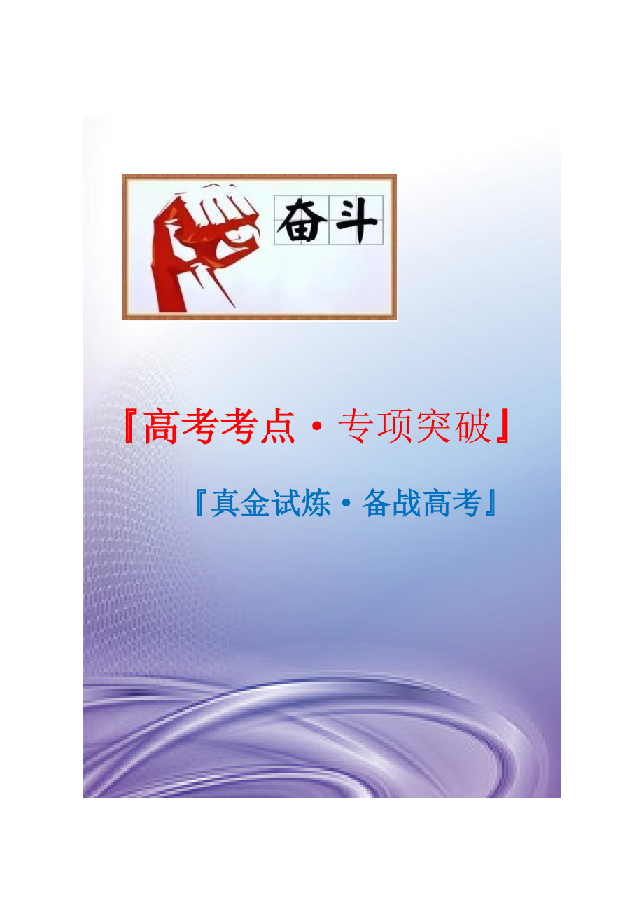21年高考[英语]考点：阅读理解（科普类）（教师版）专项突破_第1页