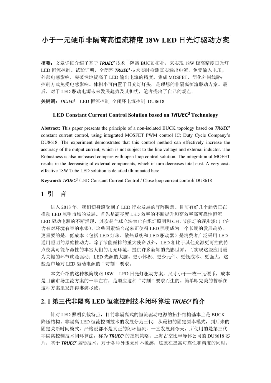 LED18W日光灯非隔离驱动方案_第1页