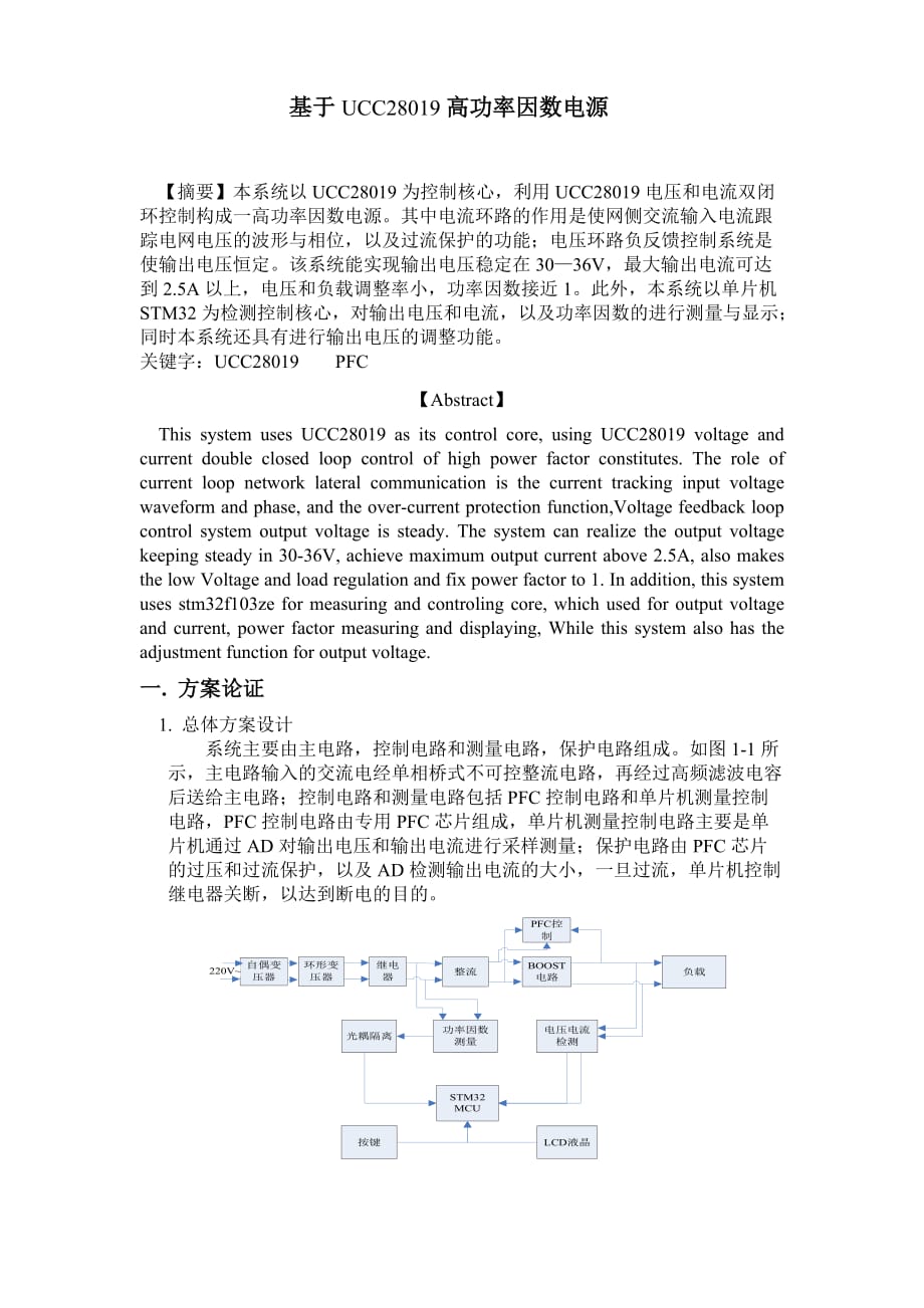 基于UCC28019的高功率因数电源_第1页