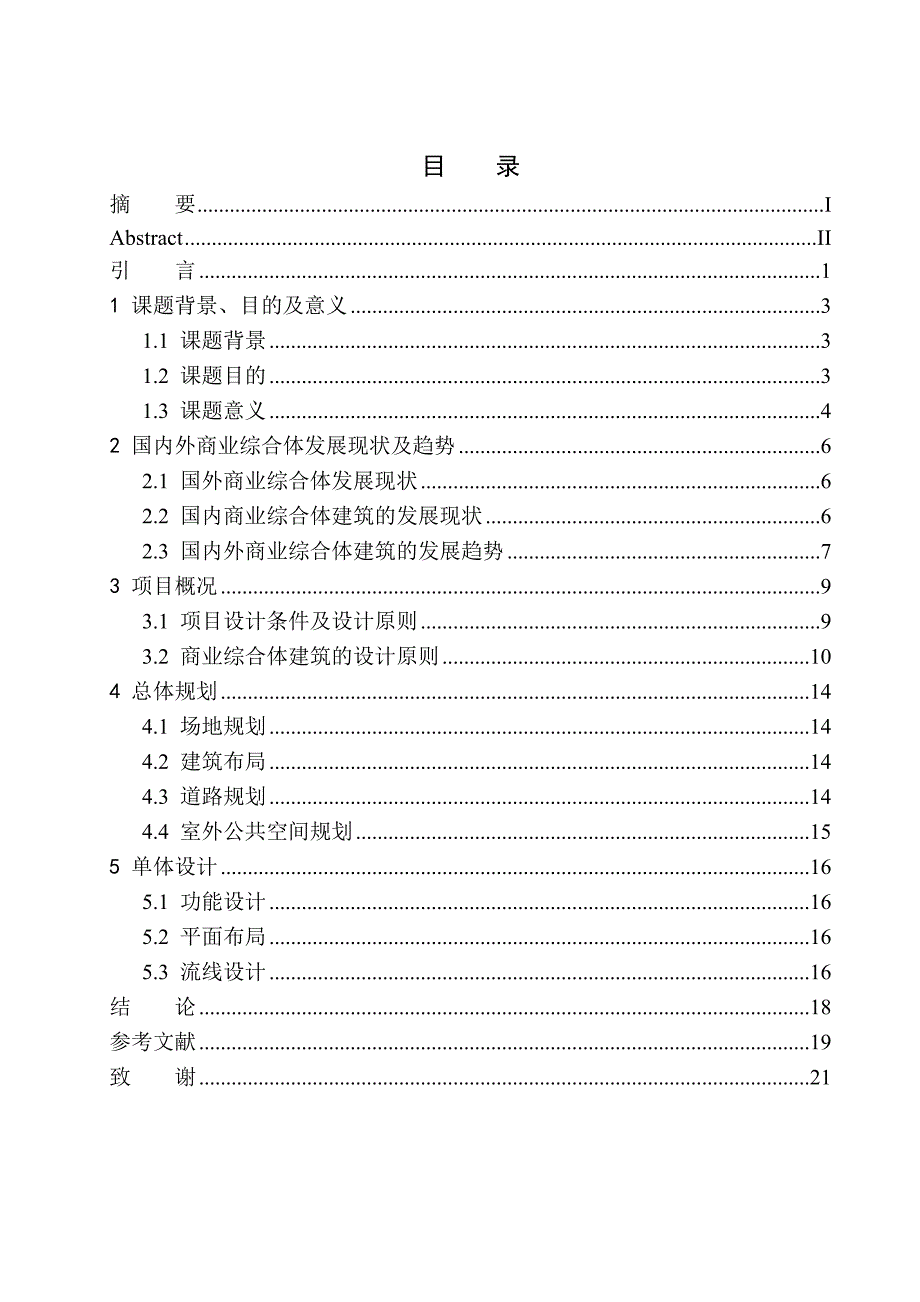 记忆延续·场所重构——鞍山台町区商业综合体建筑设计_第1页