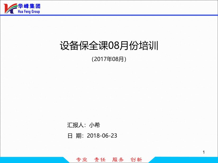 加弹机修培训PPT优秀课件_第1页