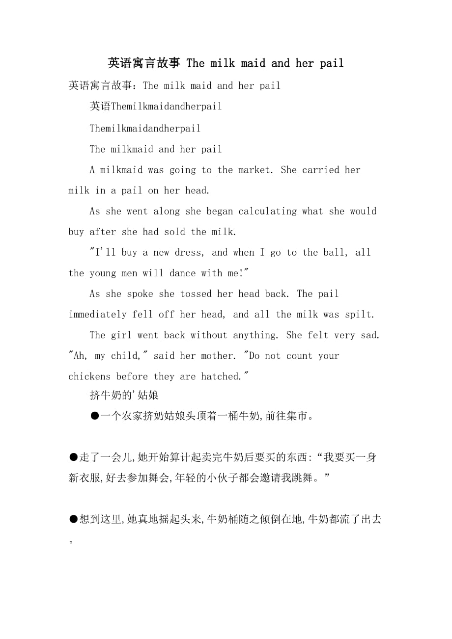 英语寓言故事 The milk maid and her pail_第1页