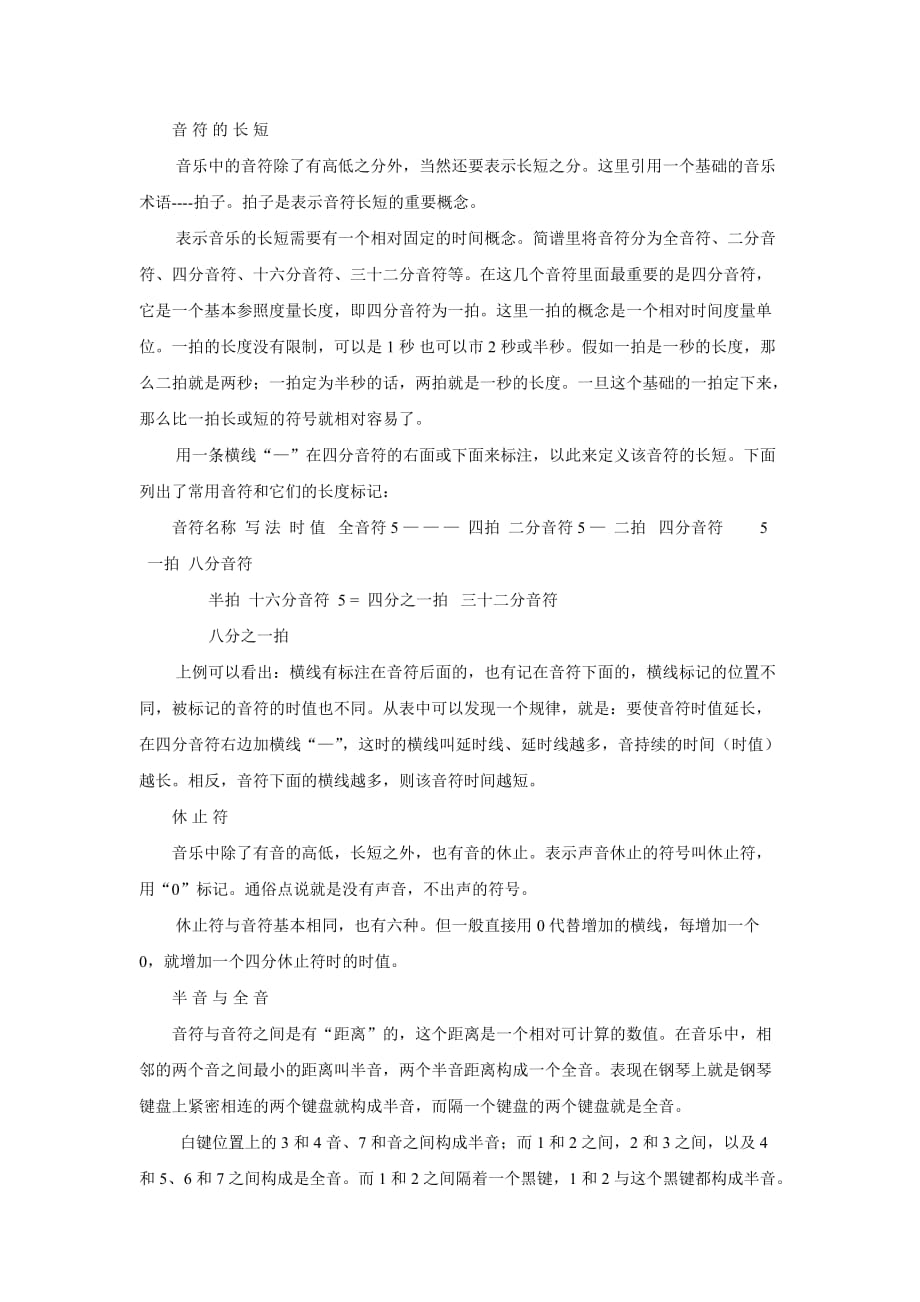 小学音乐知识(1)_第1页