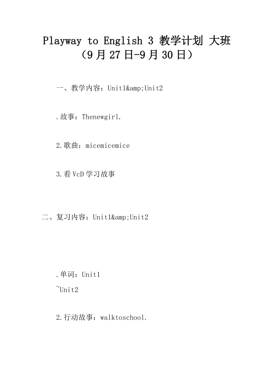 Playway to English 3 教学计划 大班（9月27日-9月30日）_第1页