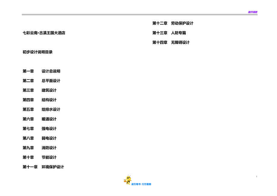 七彩云南古滇王国大酒店初步设计说明汇总FINAL评审后改指标——【概念性规划设计 文本】_第1页