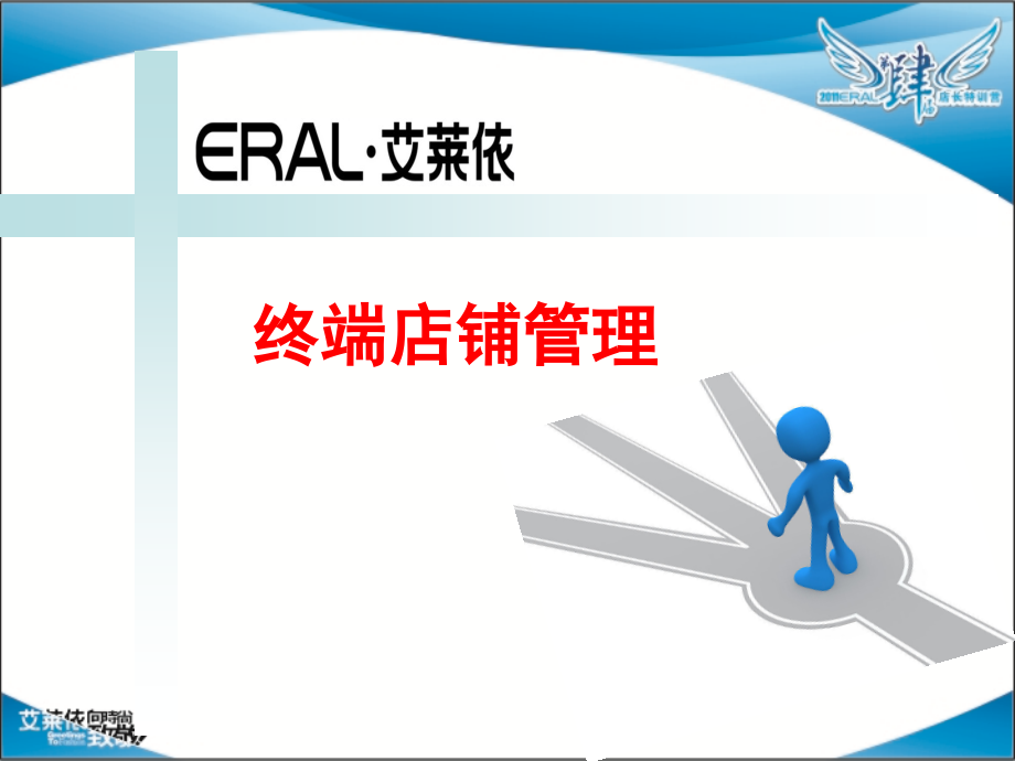 艾莱依服装终端店铺管理_第1页