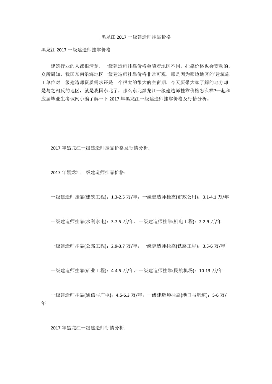 黑龙江2017一级建造师挂靠价格_第1页