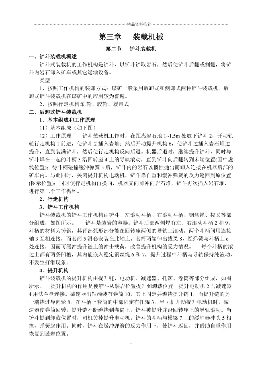 第三篇掘进机械_第1页